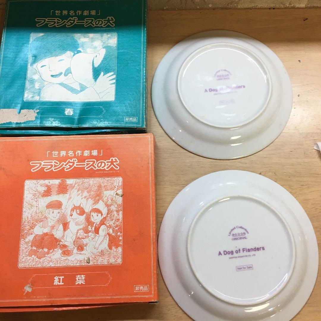 フランダースの犬 皿 非売品 春 紅葉 世界名作劇場