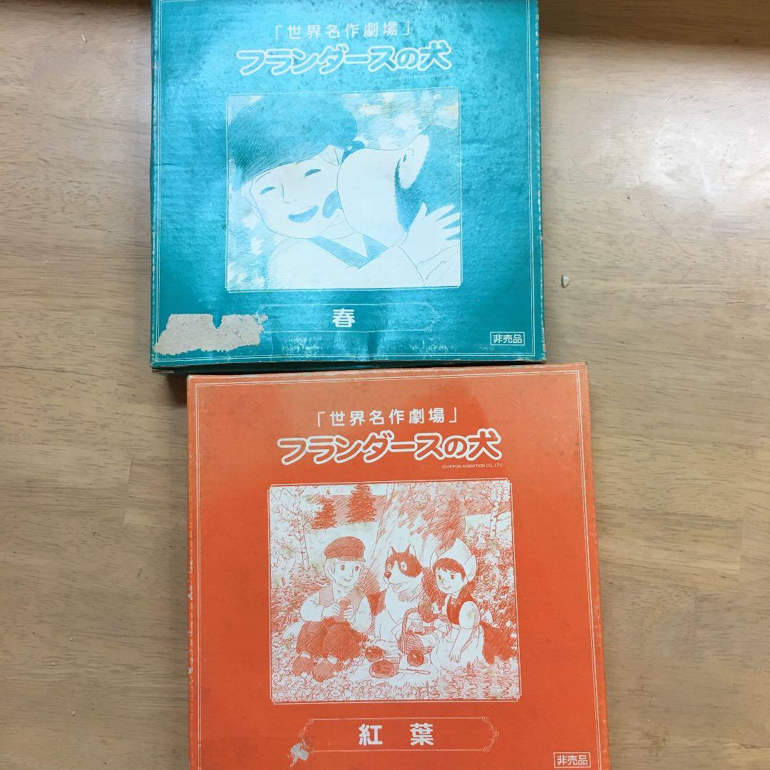 フランダースの犬 皿 非売品 春 紅葉 世界名作劇場