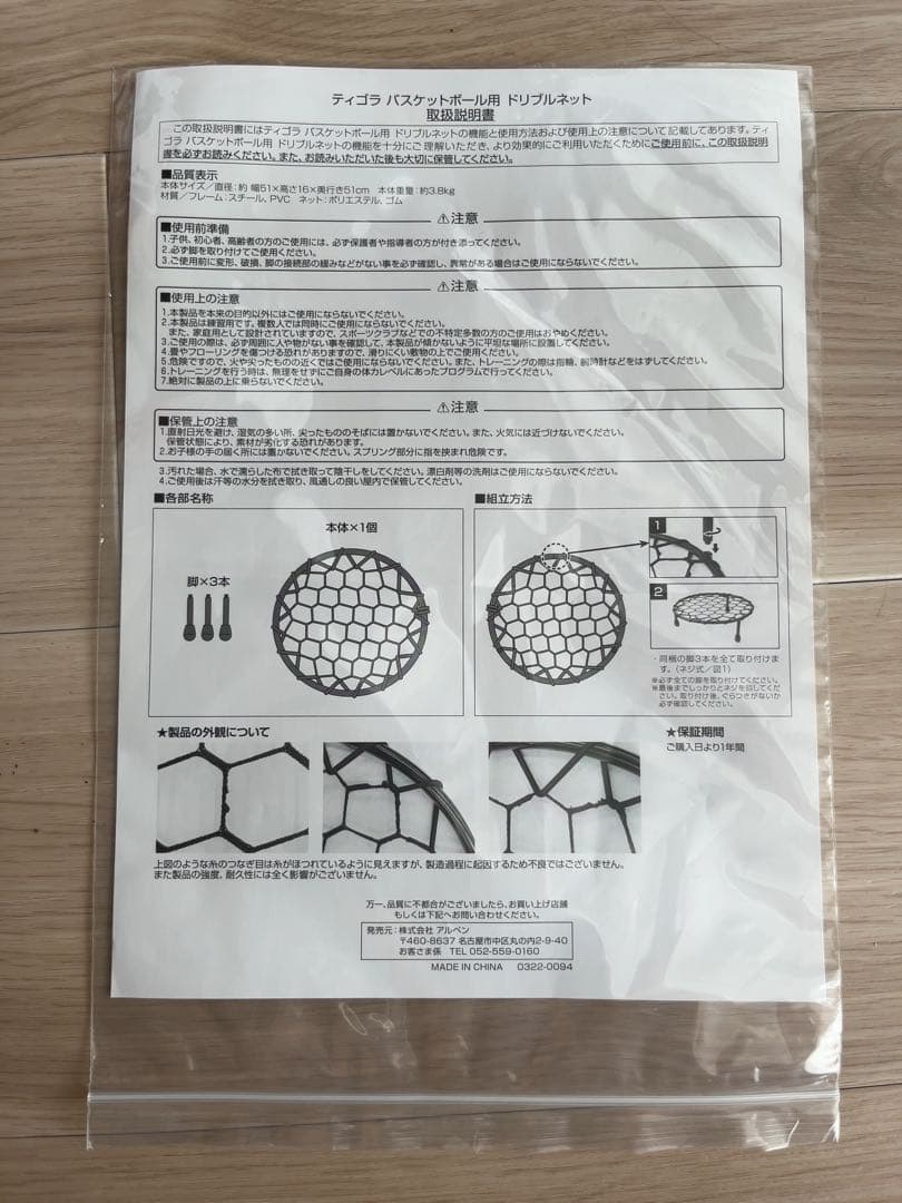 練習用具・備品 BASKETBALL DRIBBLE NET