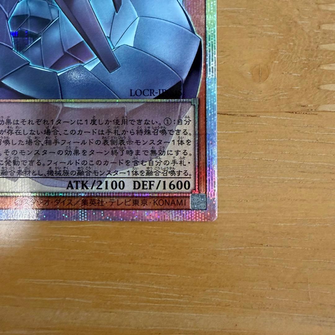遊戯王 機光竜 サイバードラゴン オーバーフレーム プリズマ