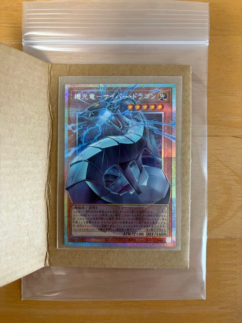 遊戯王 機光竜 サイバードラゴン オーバーフレーム プリズマ