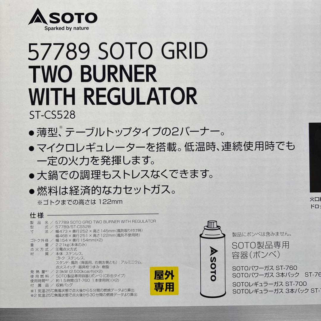 新品　SOTO レギュレーター2バーナー ST-CS528 コストコ 57789