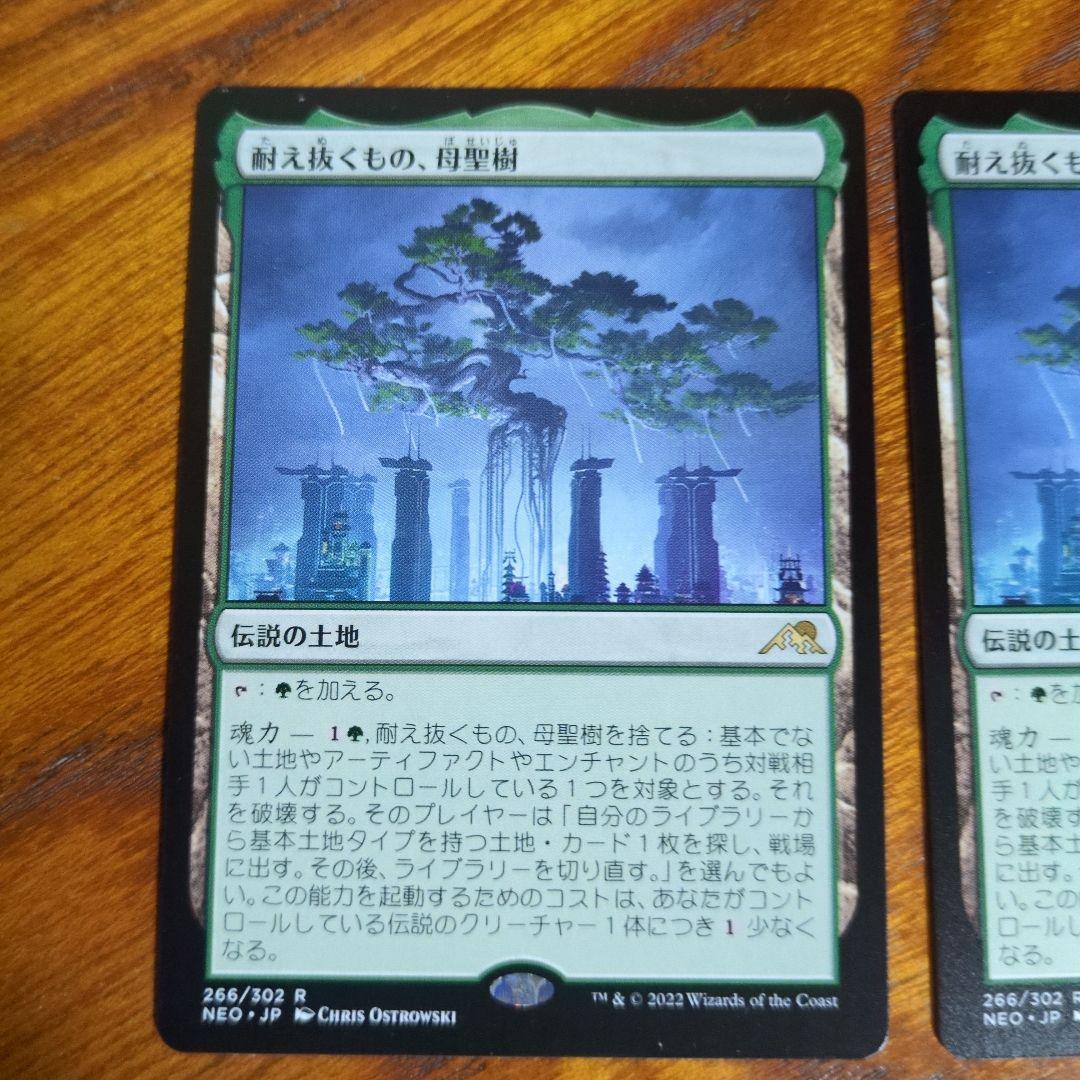 耐え抜くもの、母聖樹　日本語版MTG 2枚セット
