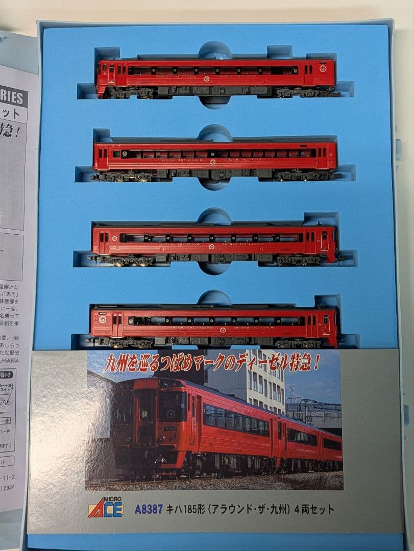 a8387 キハ185形 （アラウンド・ザ・九州） 4両セット