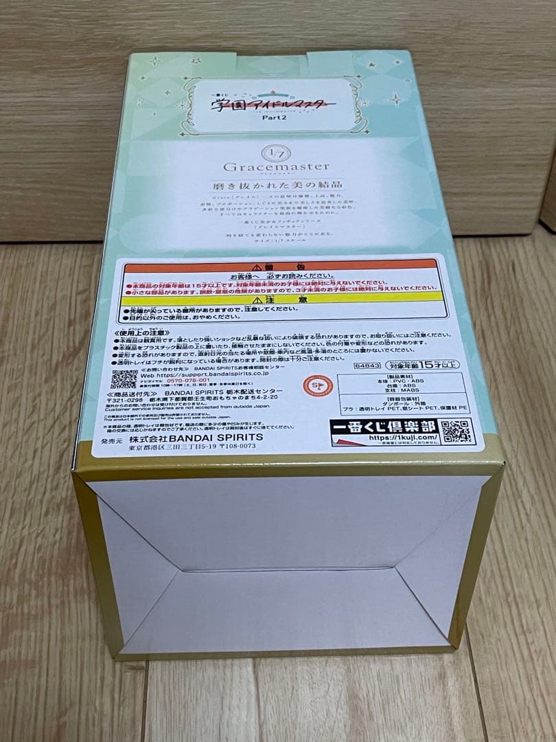 一番くじ 学園アイドルマスター Part2 ラストワン賞 藤田ことね