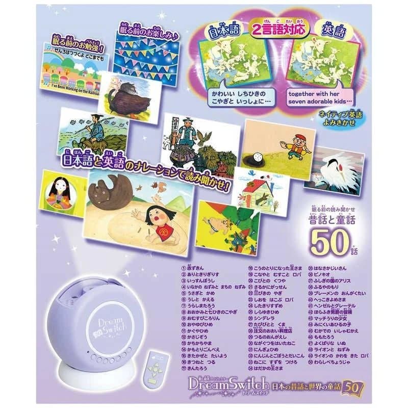 セガフェイブ(SEGA FAVE) 動く絵本プロジェクター ドリームスイッチ