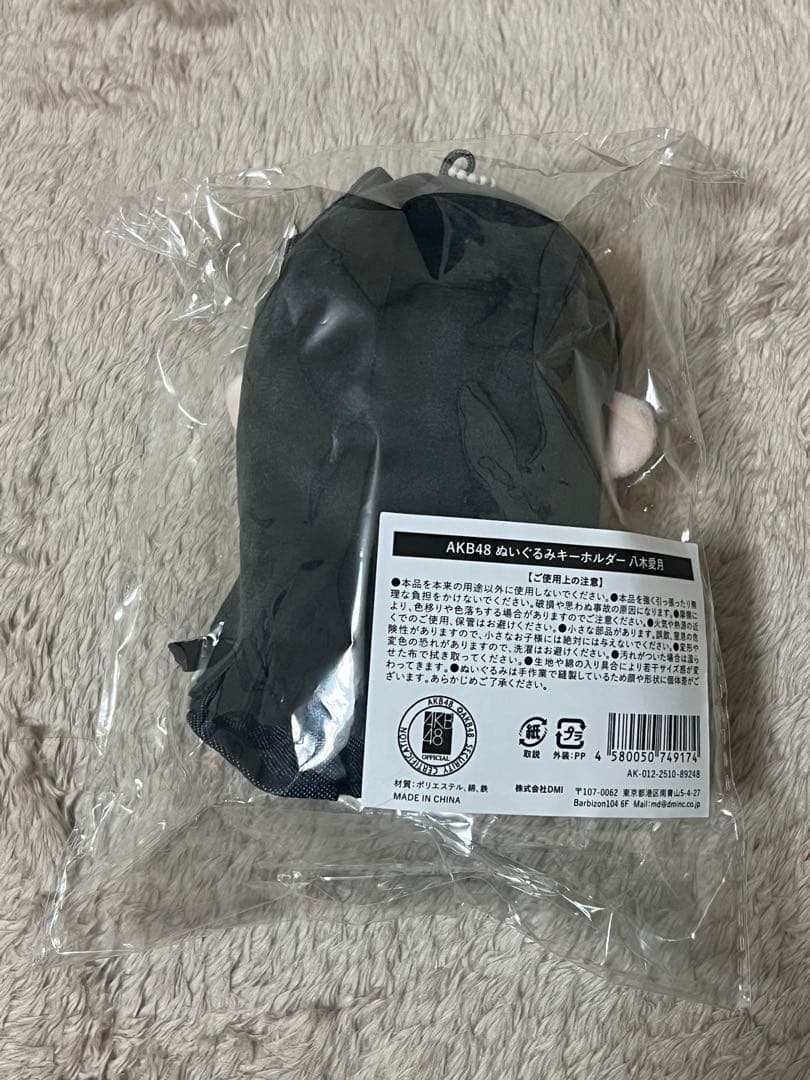 AKB48八木愛月ぬいぐるみ、キーホルダー