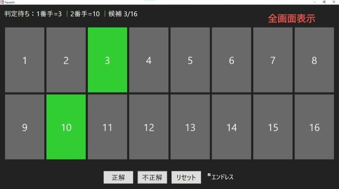 電源電池不要『パヤオシ』早押し機アプリ&早押しボタンセット16人用ケーブルなし