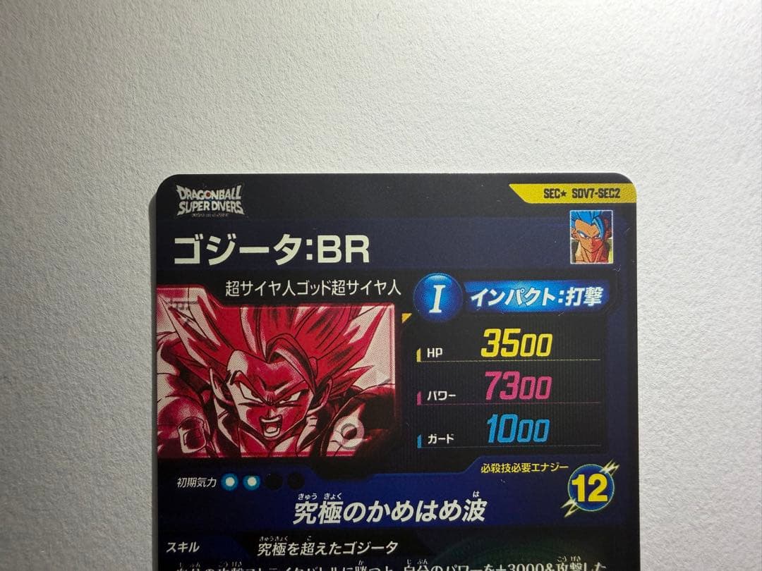 T*m様 ドラゴンボールダイバーズ　ゴジータ:BR & ベジットSEC★ パラレ