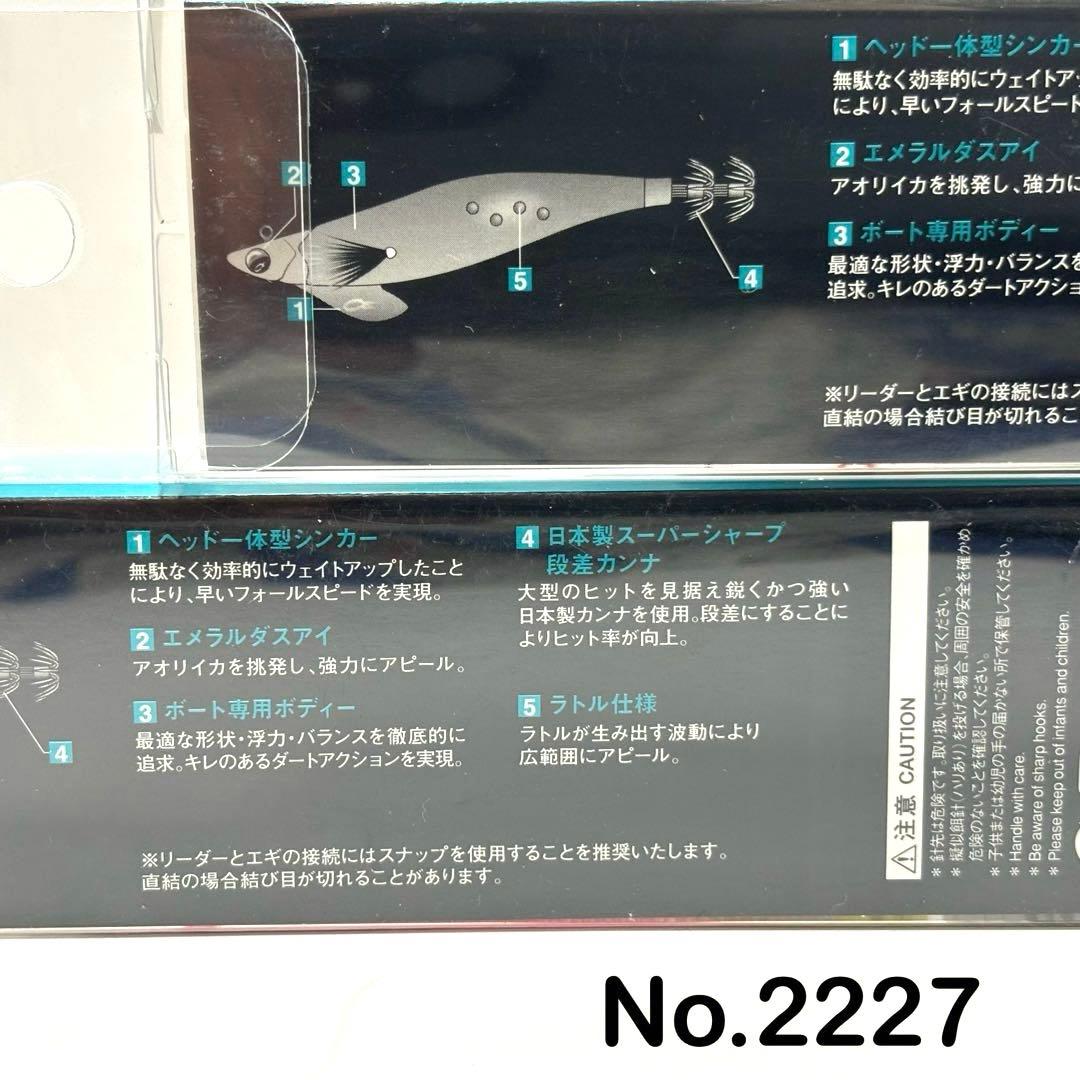 No.2227 ボートII RV 3.0号-35g 6本