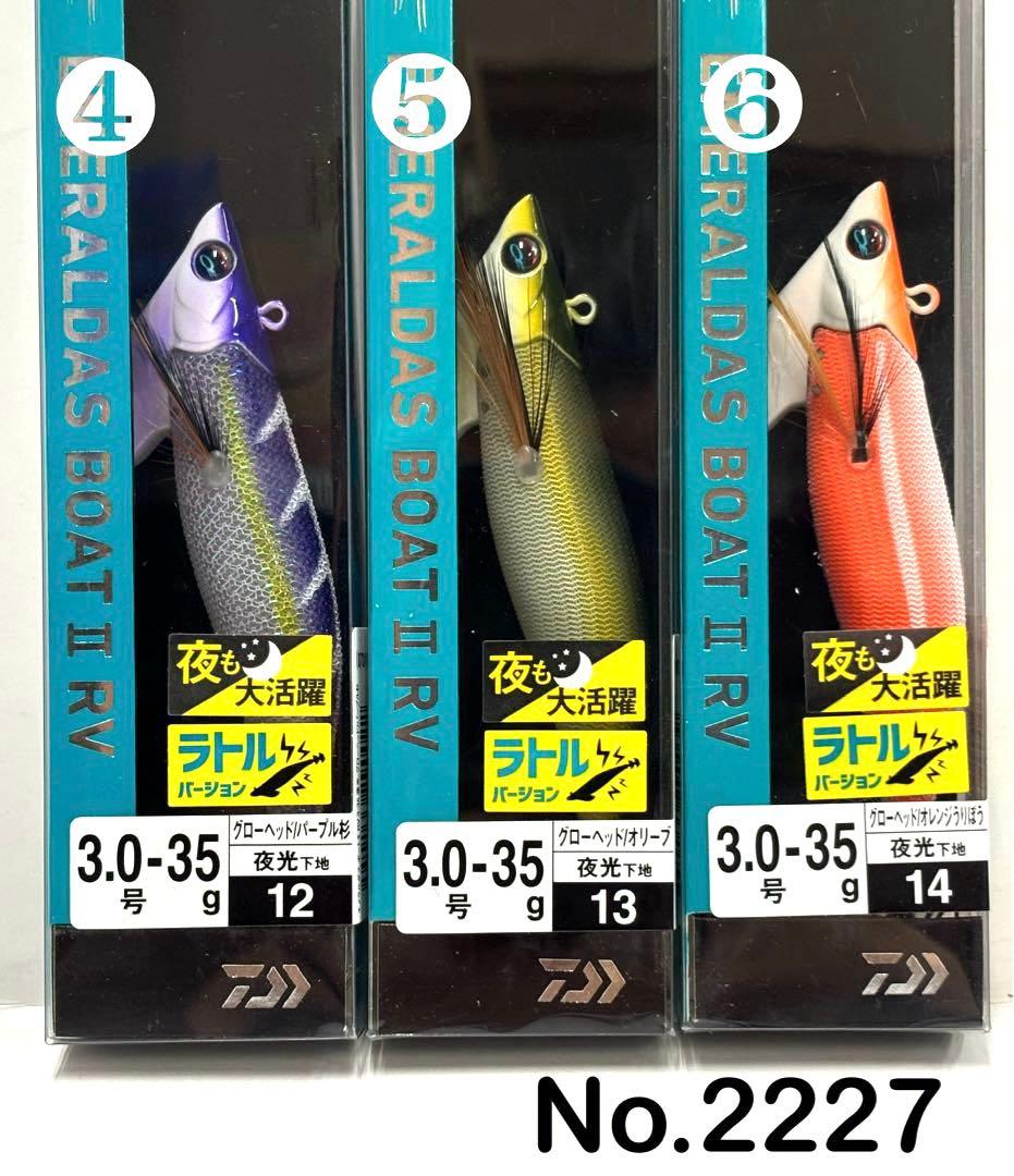 No.2227 ボートII RV 3.0号-35g 6本