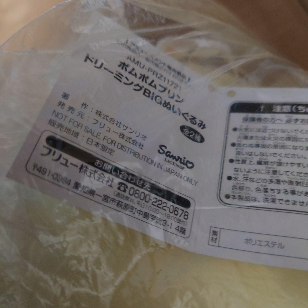 サンリオ　ポムポムプリンぬいぐるみ