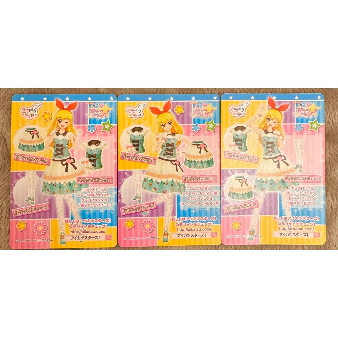 【美品】アイカツ　リボンハウスコーデ　星宮いちご　プロモーション　3枚セット