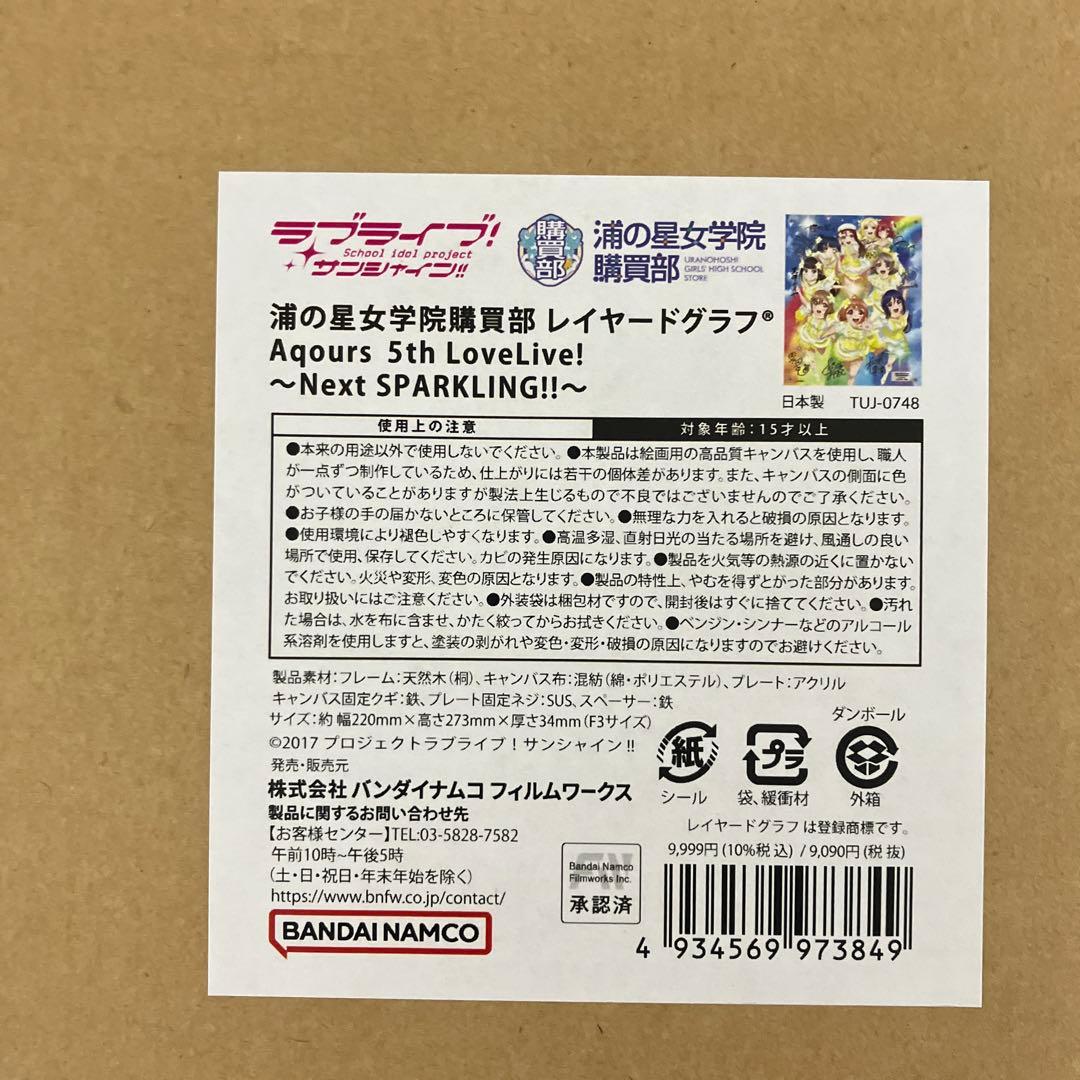 Aqours レイヤードグラフ 5th LoveLive! ラブライブ