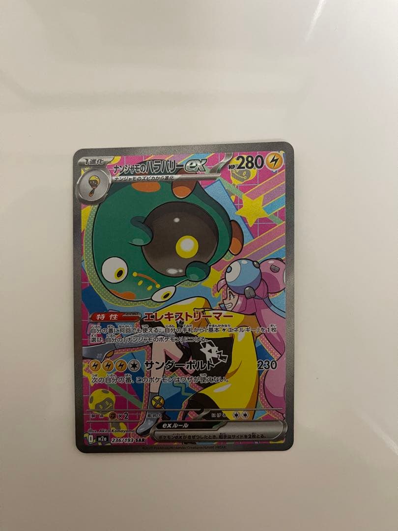 ポケモンカード Nのゾロアークex sar，ナンジャモのハラバリーex SAR