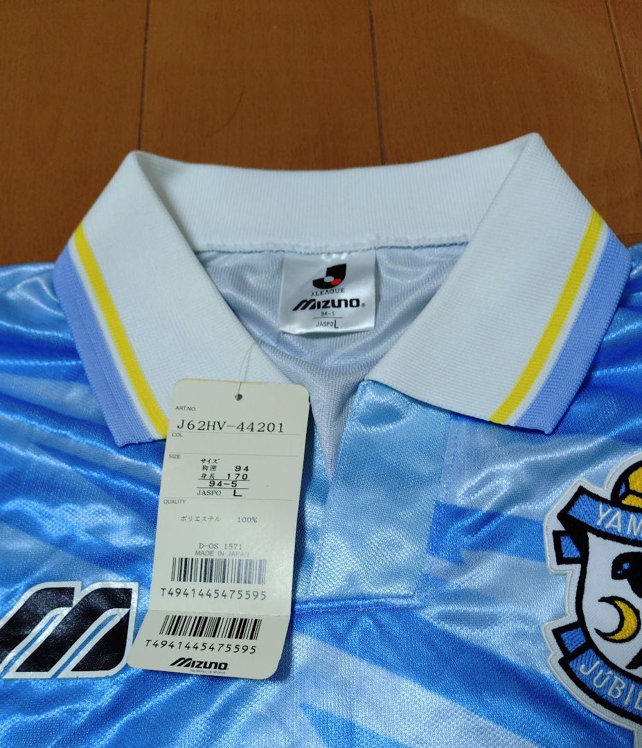 ジュビロ磐田 1994-1996 ユニフォーム　サイズＬ【新品】