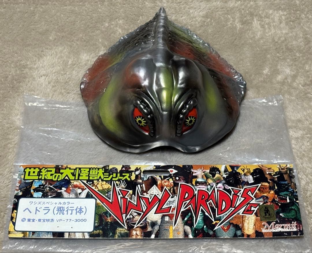 マーミット 世紀の大怪獣シリーズ ヘドラ 飛行体 ワシズスペシャルカラー塗装版