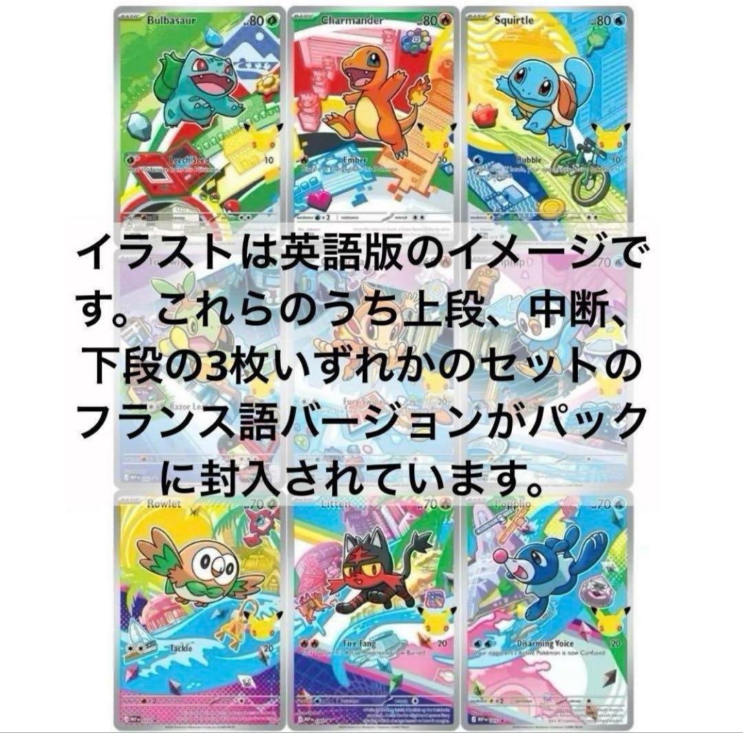 ポケモンカード 30周年記念シリーズ1