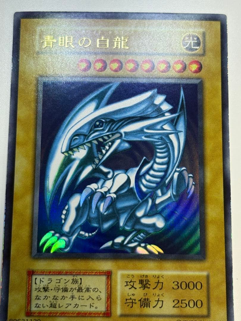 ⑤新品みたいです。青眼の白龍 初期 ウルトラレア 遊戯王