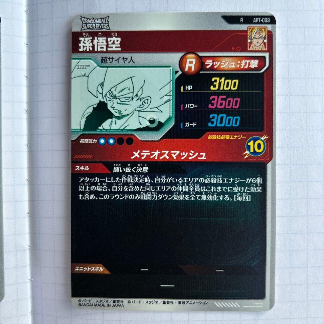 ★早い者勝ち★ ドラゴンボール　APT-003 孫悟空　R★ パラレル　2枚