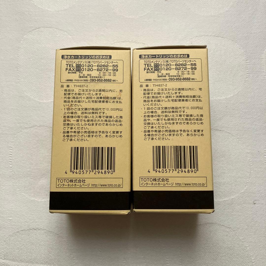 【新品未使用】　TOTO 浄水カートリッジ　交換用TH637-2 2個セット