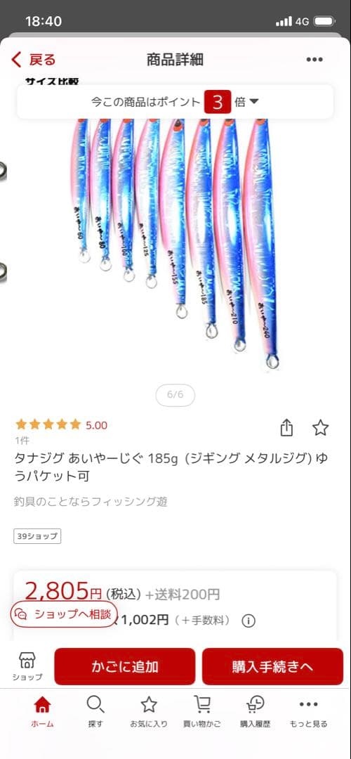 名古屋限定あいやージグ×大阪限定urocoジグ他4本set‼︎