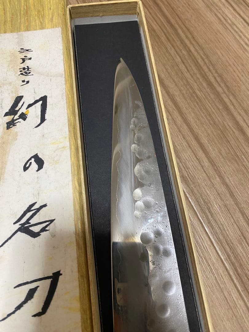 藤原照康 和式 筋引き包丁　300mm 刀匠 江戸造り 幻の名刀