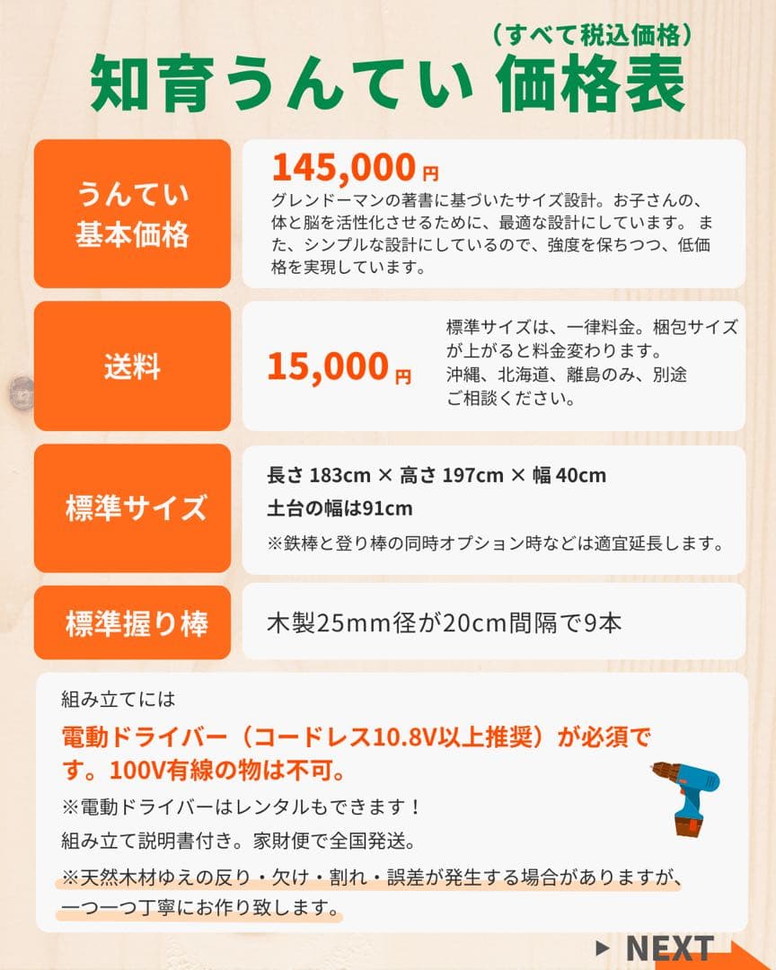 知育うんてい　国内最多の販売台数　芸能人宅にも納品 高品質　ボルダリング　鉄棒
