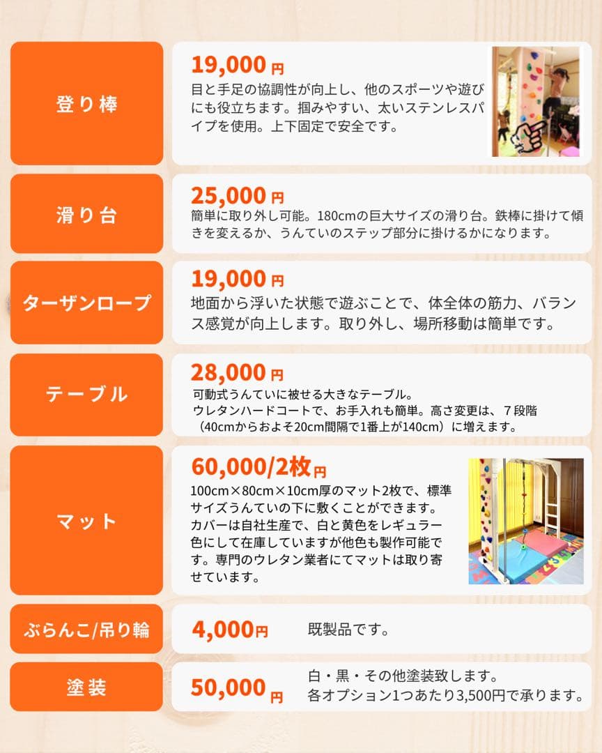 知育うんてい　国内最多の販売台数　芸能人宅にも納品 高品質　ボルダリング　鉄棒