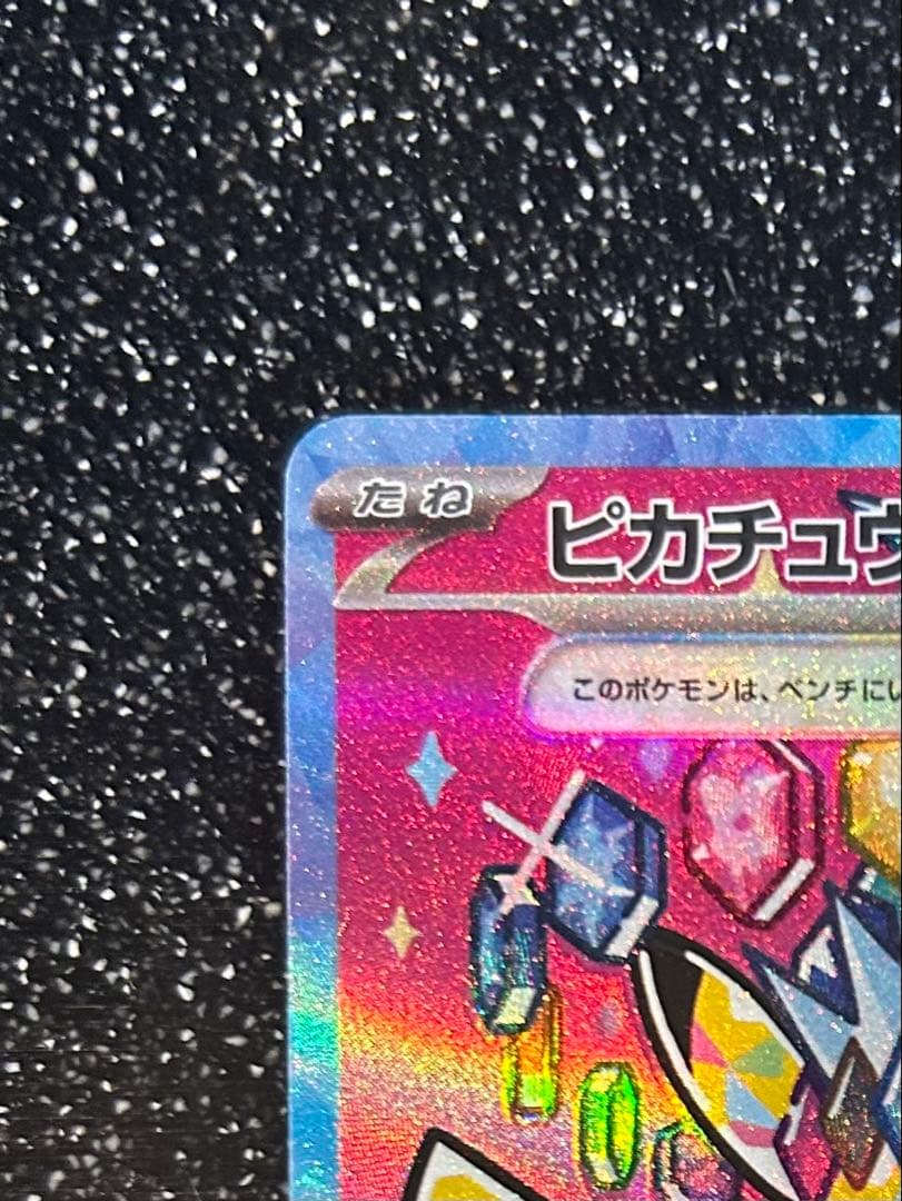 【超美品】ピカチュウex sar メガドリーム ワンオーナー