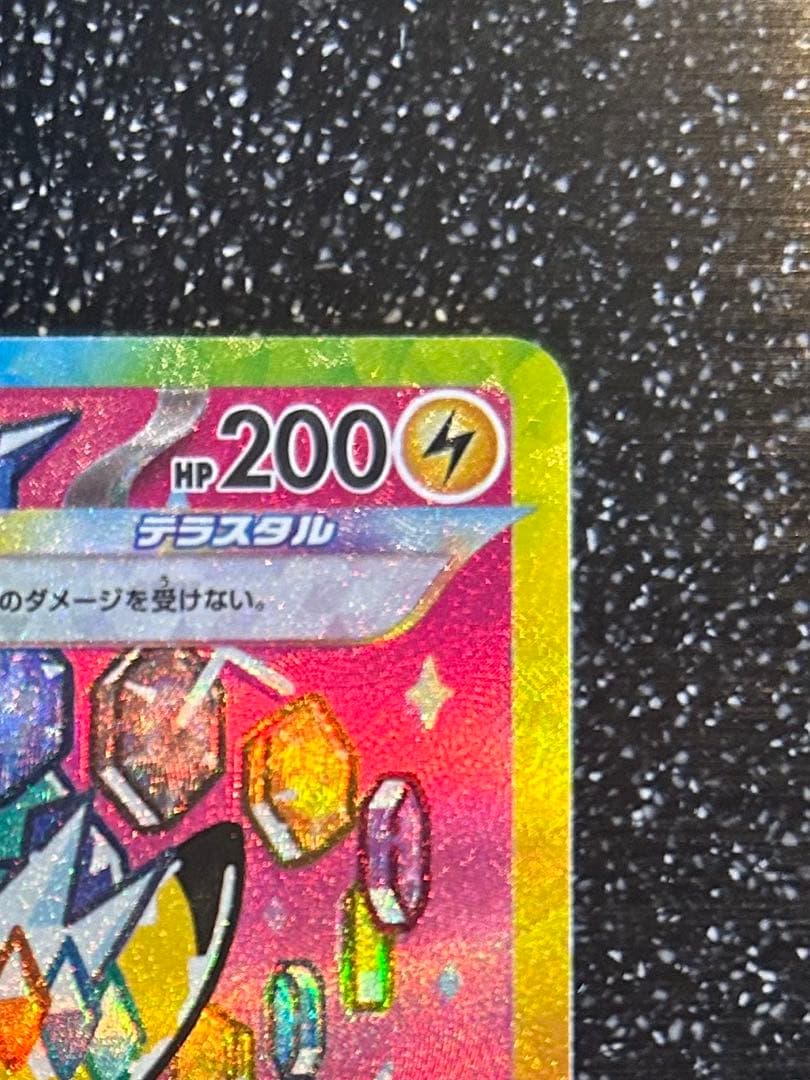 【超美品】ピカチュウex sar メガドリーム ワンオーナー