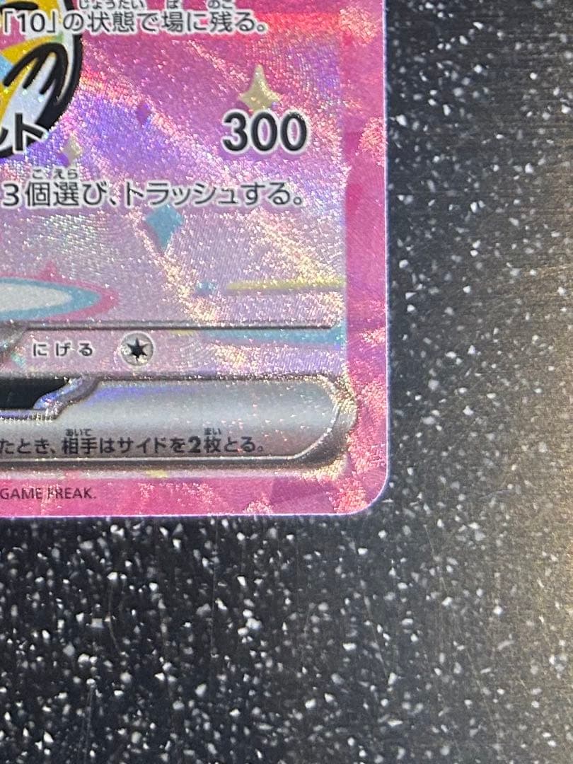 【超美品】ピカチュウex sar メガドリーム ワンオーナー