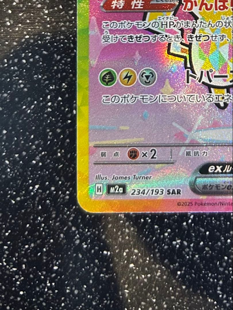 【超美品】ピカチュウex sar メガドリーム ワンオーナー