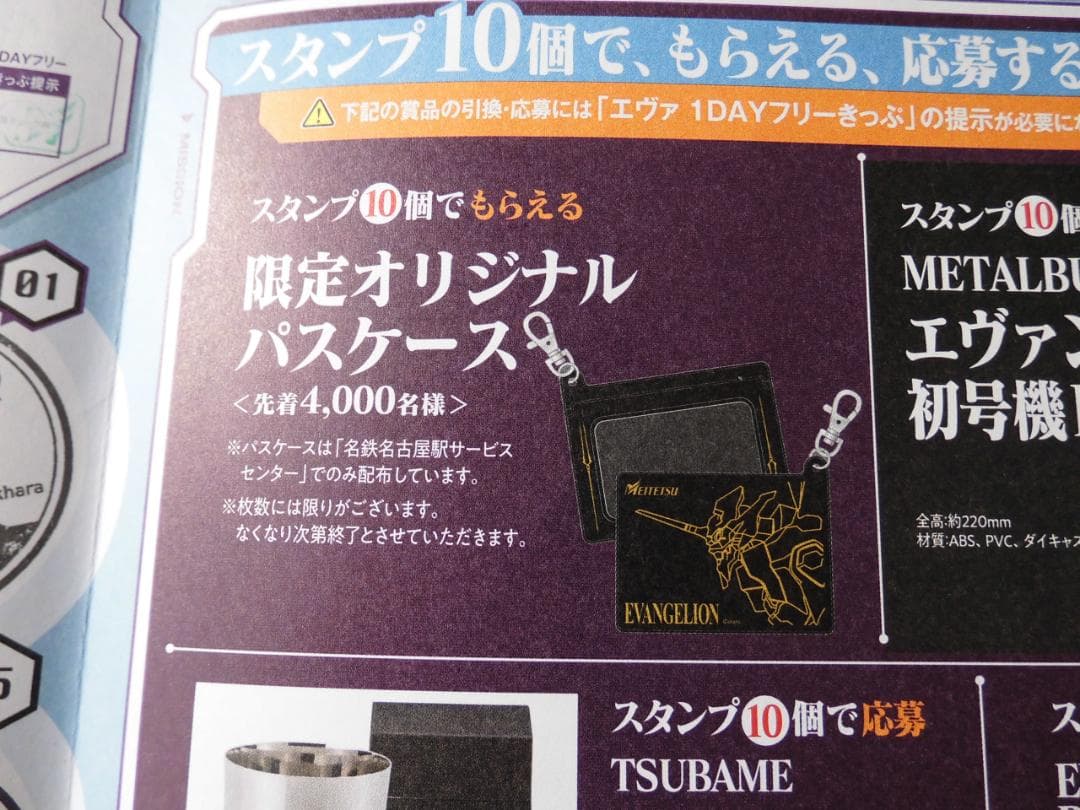 名鉄×中京テレビコラボ！ エヴァンゲリオンマナカとグッズいろいろ