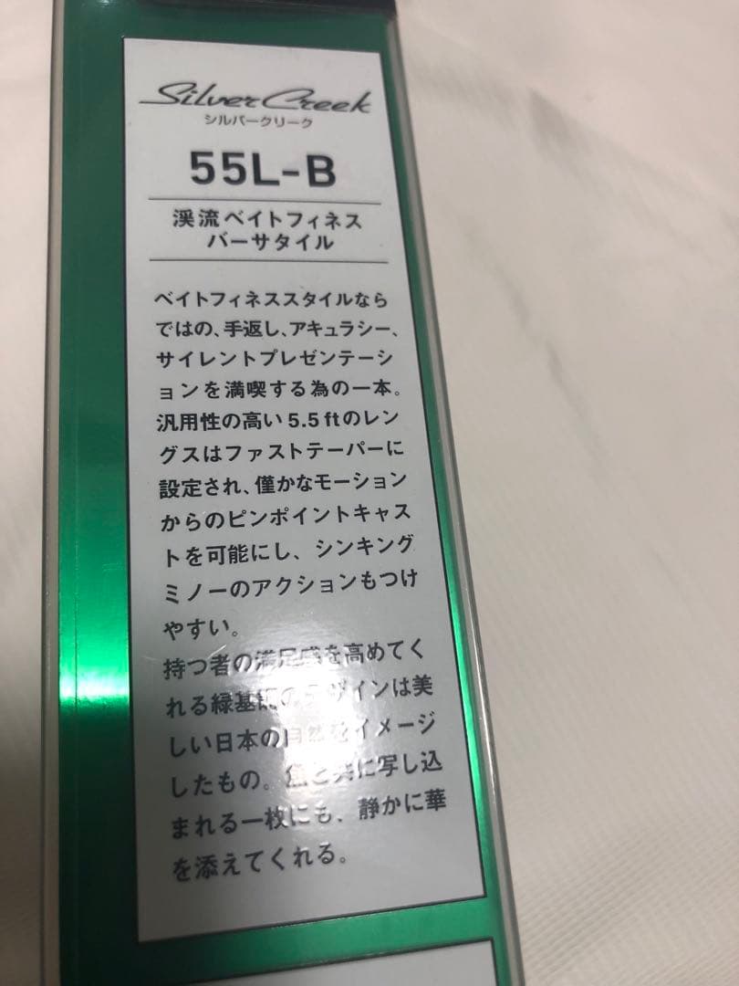新品　未使用　ダイワ　Daiwa トラウトロッド シルバークリーク　55L-B