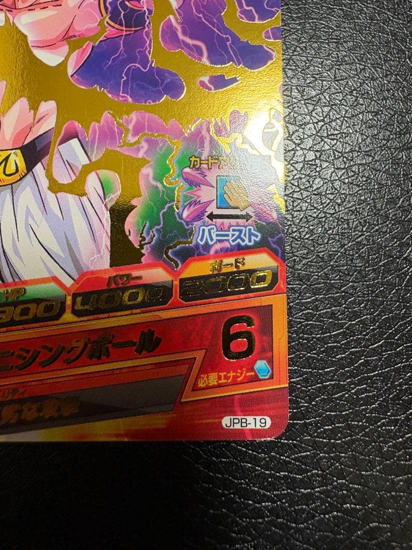 魔人ブウ：純粋 JPB-19 再録　エラーカード