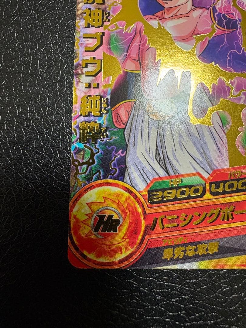 魔人ブウ：純粋 JPB-19 再録　エラーカード