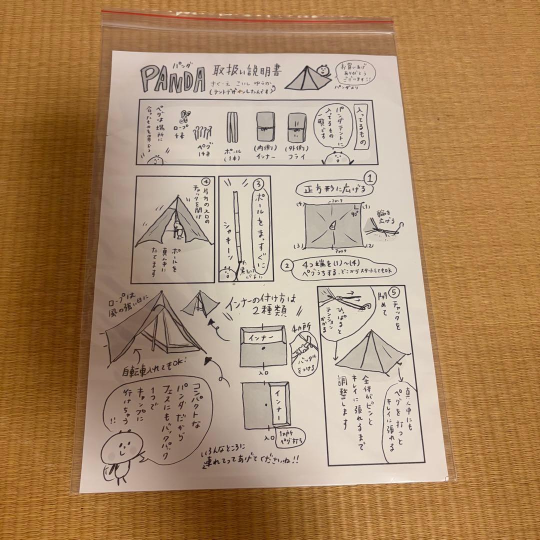 【希少】大人気 付属品完備 テンマクデザイン パンダレッド ソロキャンプ