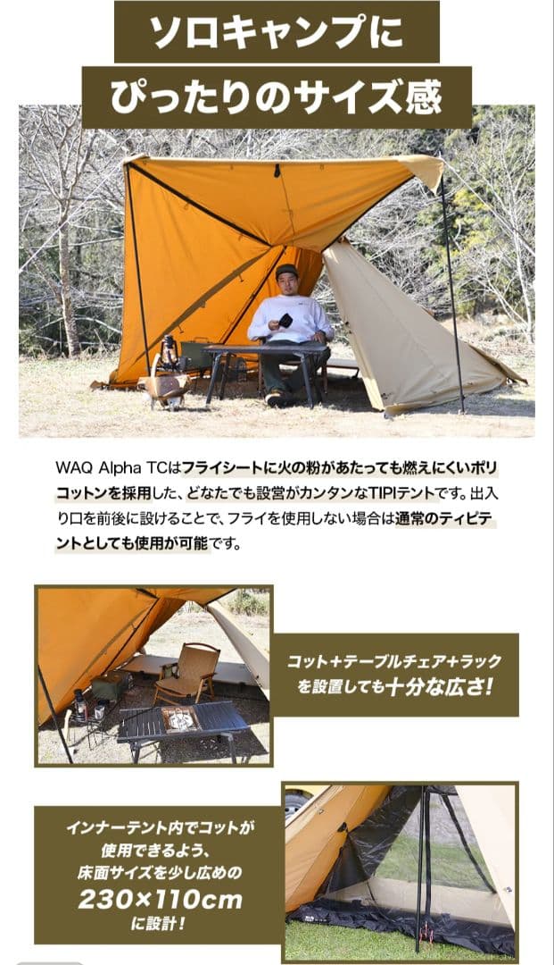 WAQ Alpha TC SOLO本体、専用のフロントウォール、二股ポール