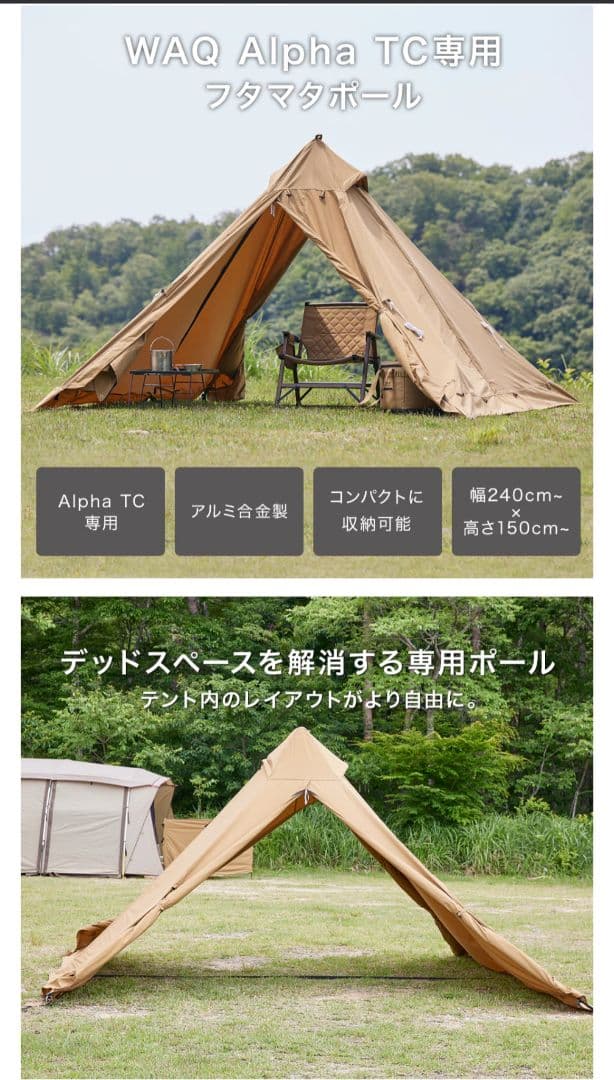 WAQ Alpha TC SOLO本体、専用のフロントウォール、二股ポール