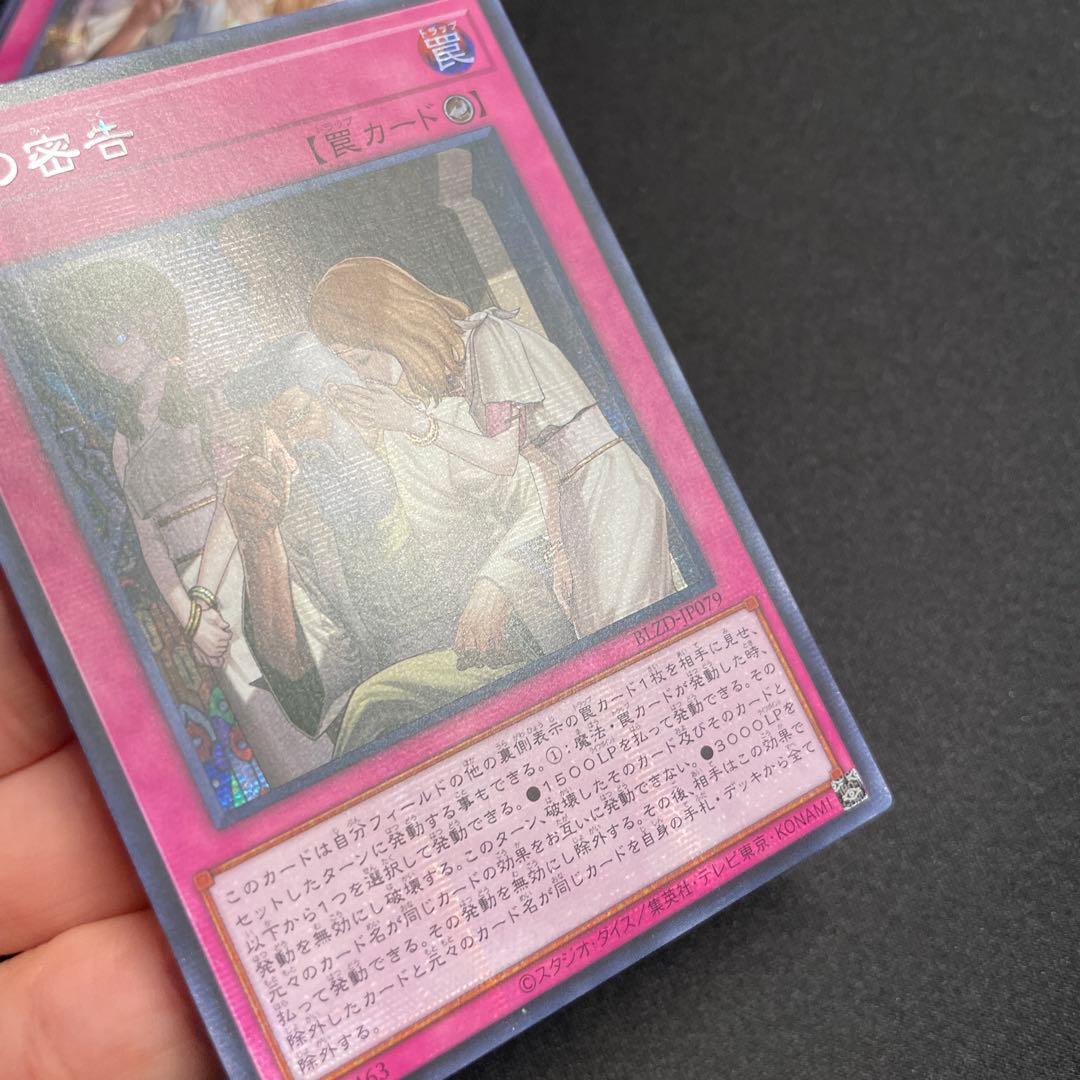 遊戯王　神の密告　アジア版　シークレット