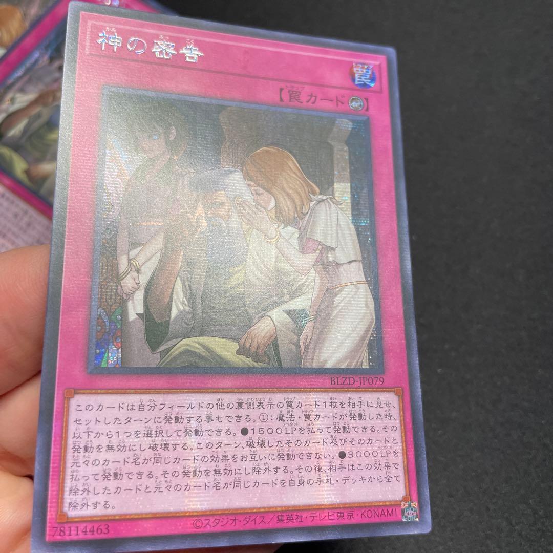 遊戯王　神の密告　アジア版　シークレット