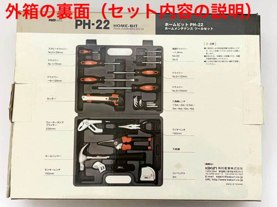 工具セット（PRO MATE／ホームメンテナンスツールセット）