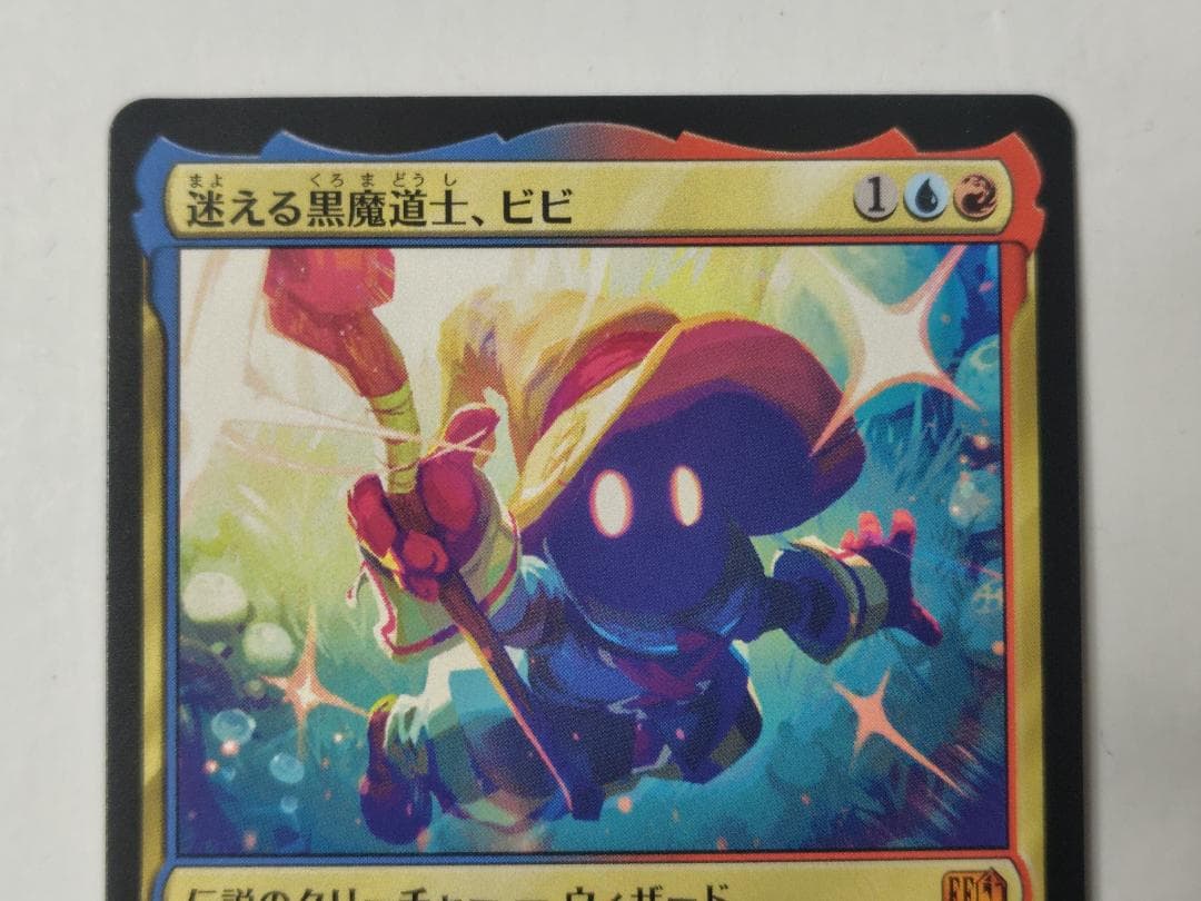 MTG　迷える黒魔道士、ビビ　２枚セット