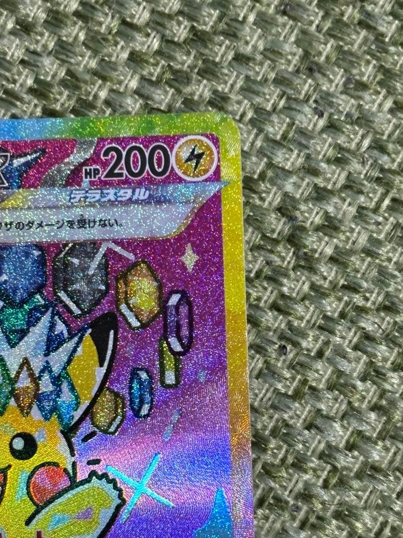 ポケモンカード！ピカチュウ！SAR！美品！メガドリームテラスタルブレイブインフェ