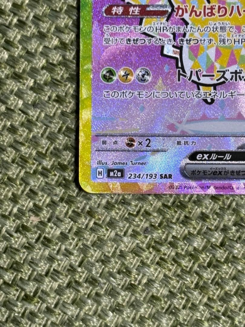 ポケモンカード！ピカチュウ！SAR！美品！メガドリームテラスタルブレイブインフェ