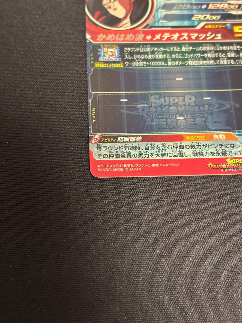 スーパードラゴンボールヒーローズ 孫悟空 GT um9-sec