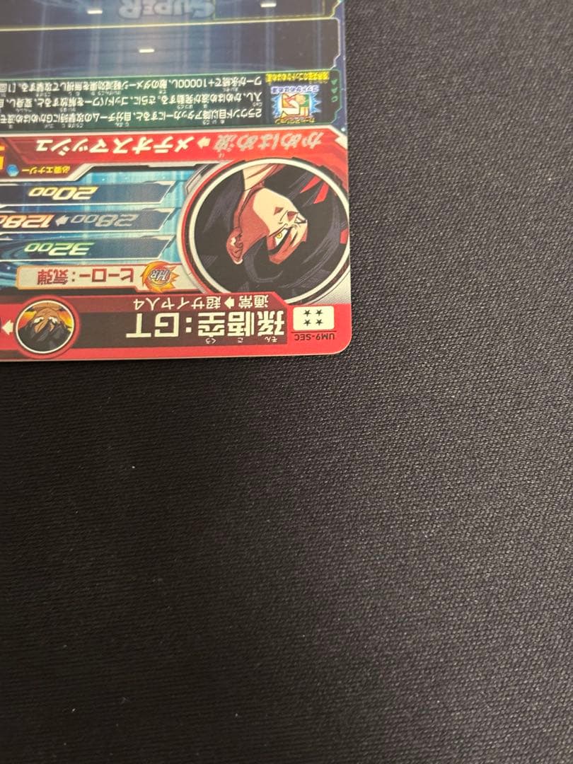 スーパードラゴンボールヒーローズ 孫悟空 GT um9-sec