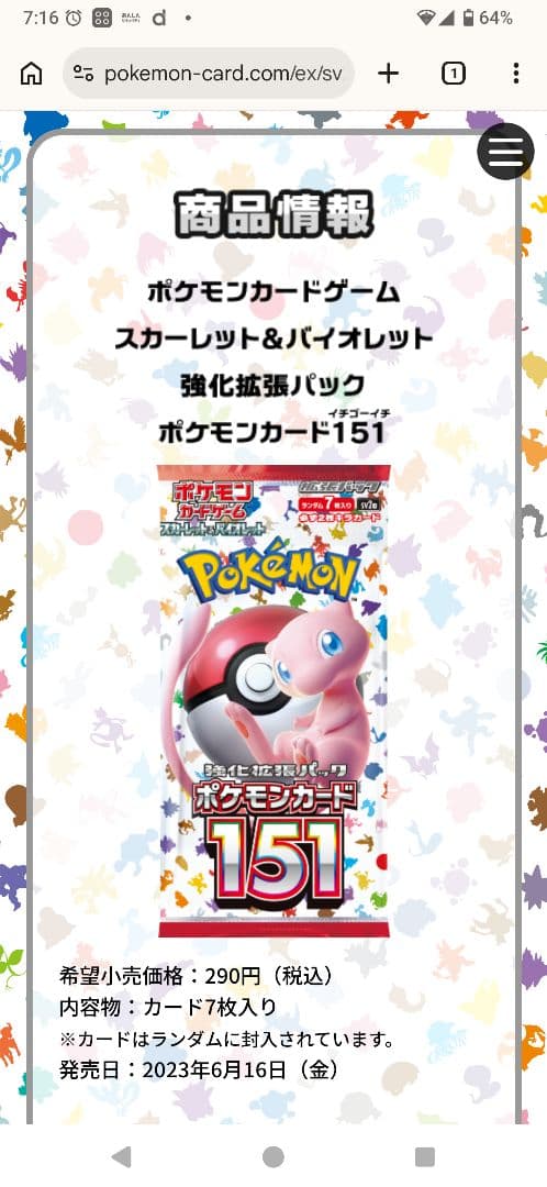 ★ポケモンカード★ 強化拡張パック 151 (18P)