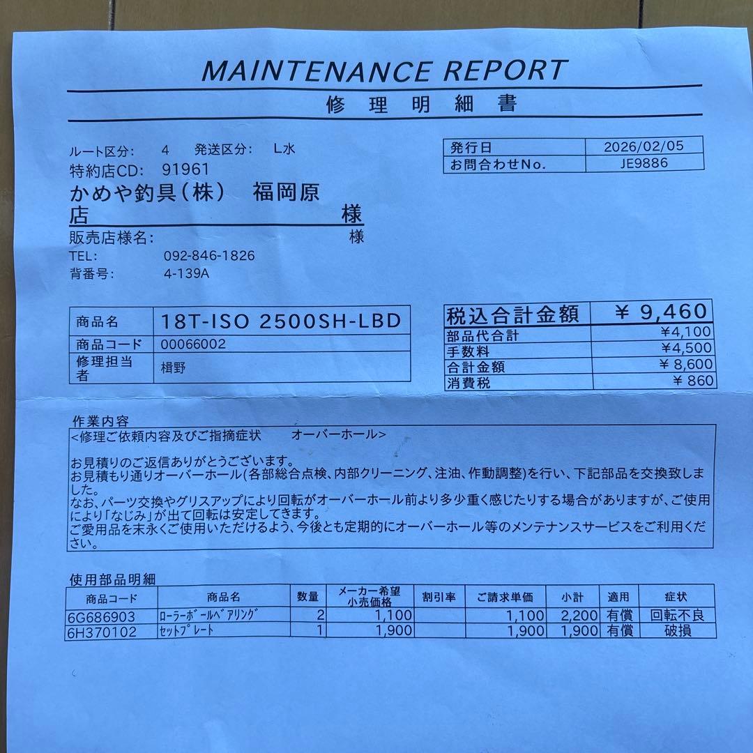18トーナメントiso 2500番 オーバーホール済み